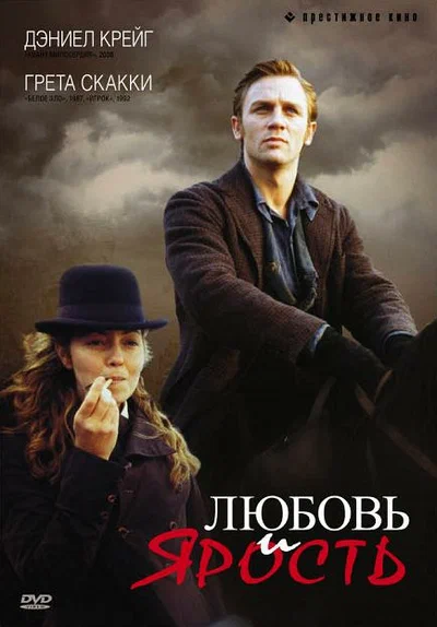 Постер: Любовь и ярость
